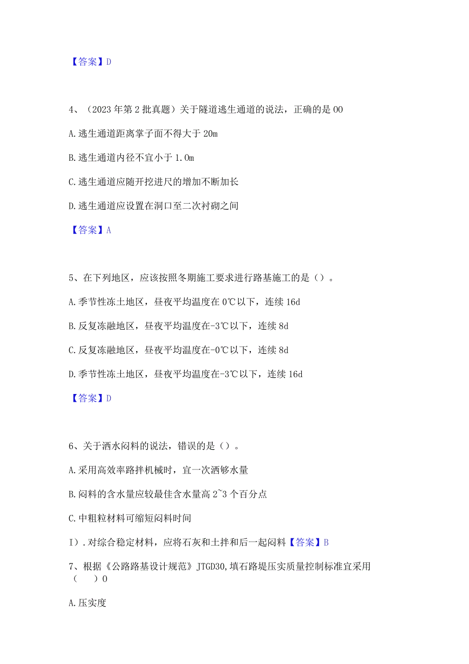 2023年二级建造师之二建公路工程实务自测模拟预测题库(名校卷).docx_第2页