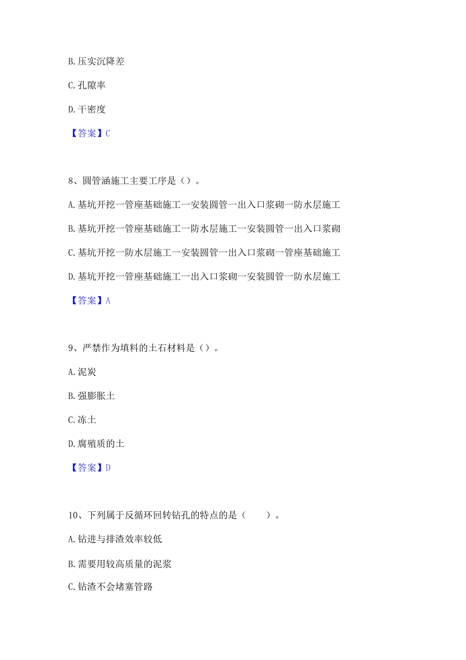 2023年二级建造师之二建公路工程实务自测模拟预测题库(名校卷).docx_第3页