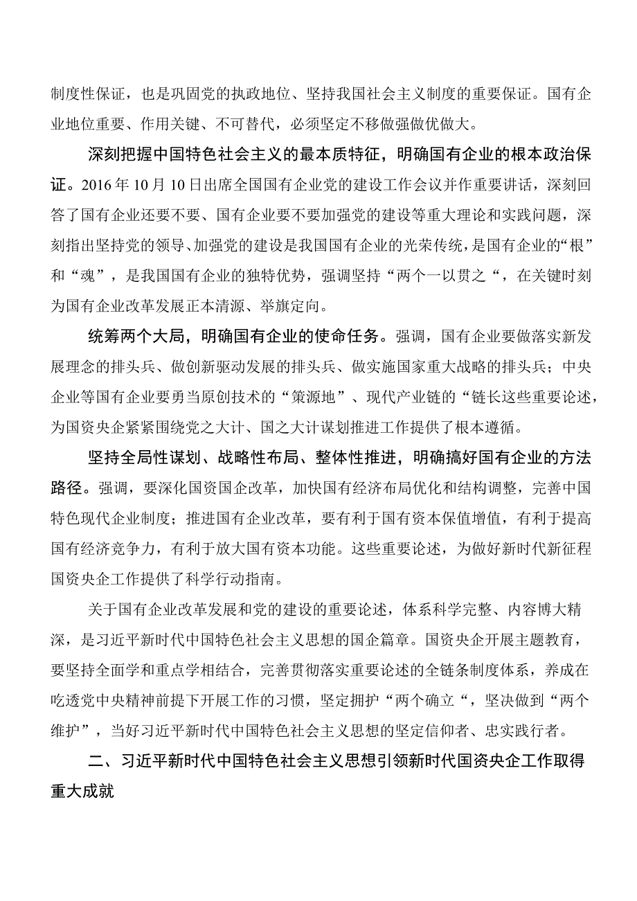 10篇汇编2023年深入学习贯彻第二阶段主题教育党课讲稿范文.docx_第2页