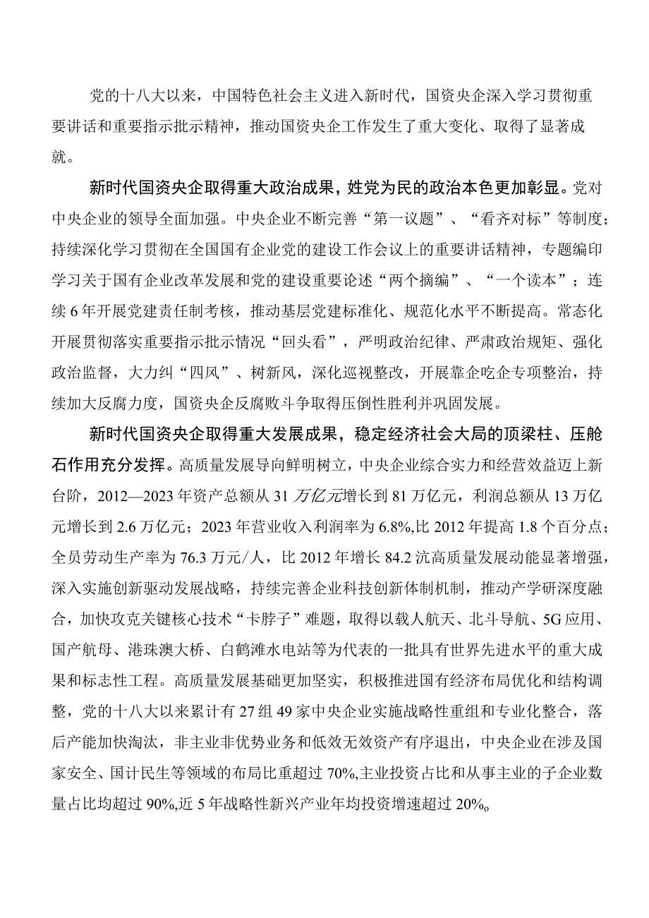 10篇汇编2023年深入学习贯彻第二阶段主题教育党课讲稿范文.docx_第3页