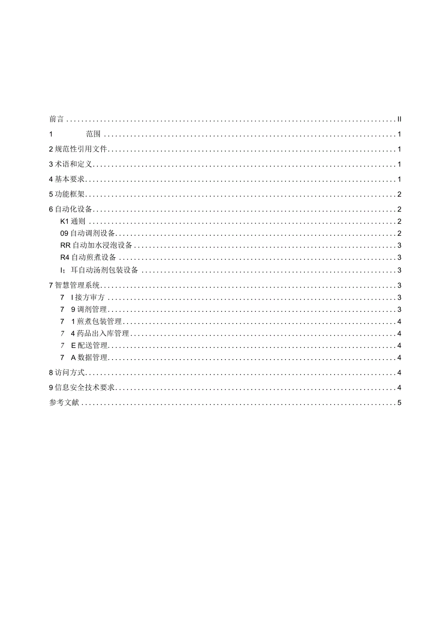 DB37T-4657-2023智慧中药房建设基本要求.docx_第2页