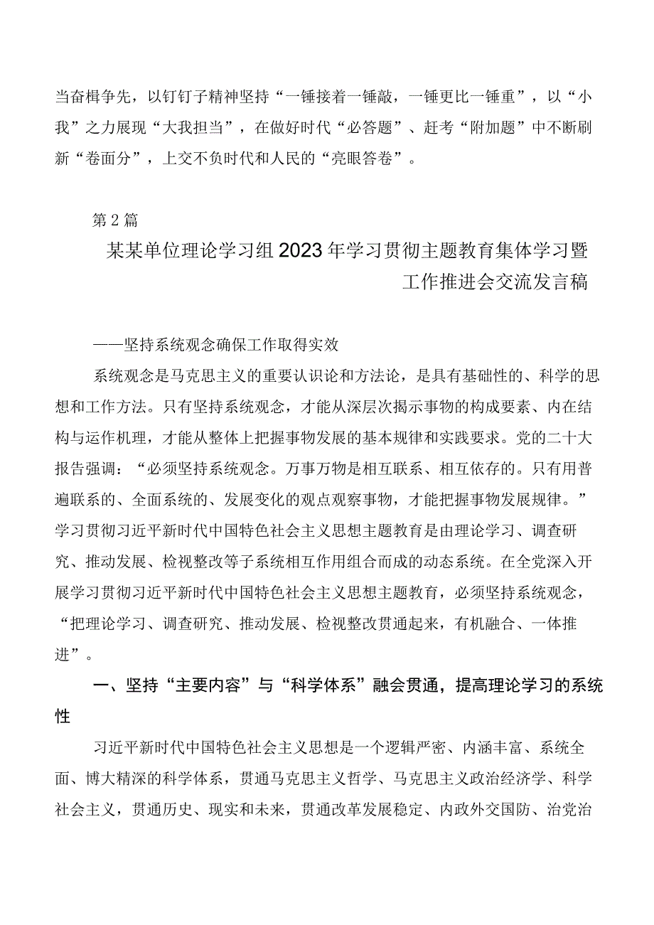 20篇2023年专题学习主题教育读书班研讨材料.docx_第2页