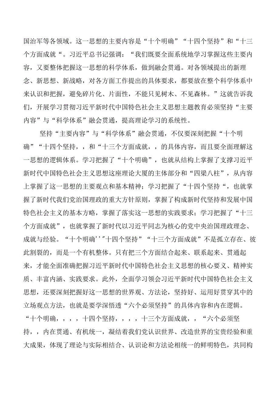 20篇2023年专题学习主题教育读书班研讨材料.docx_第3页