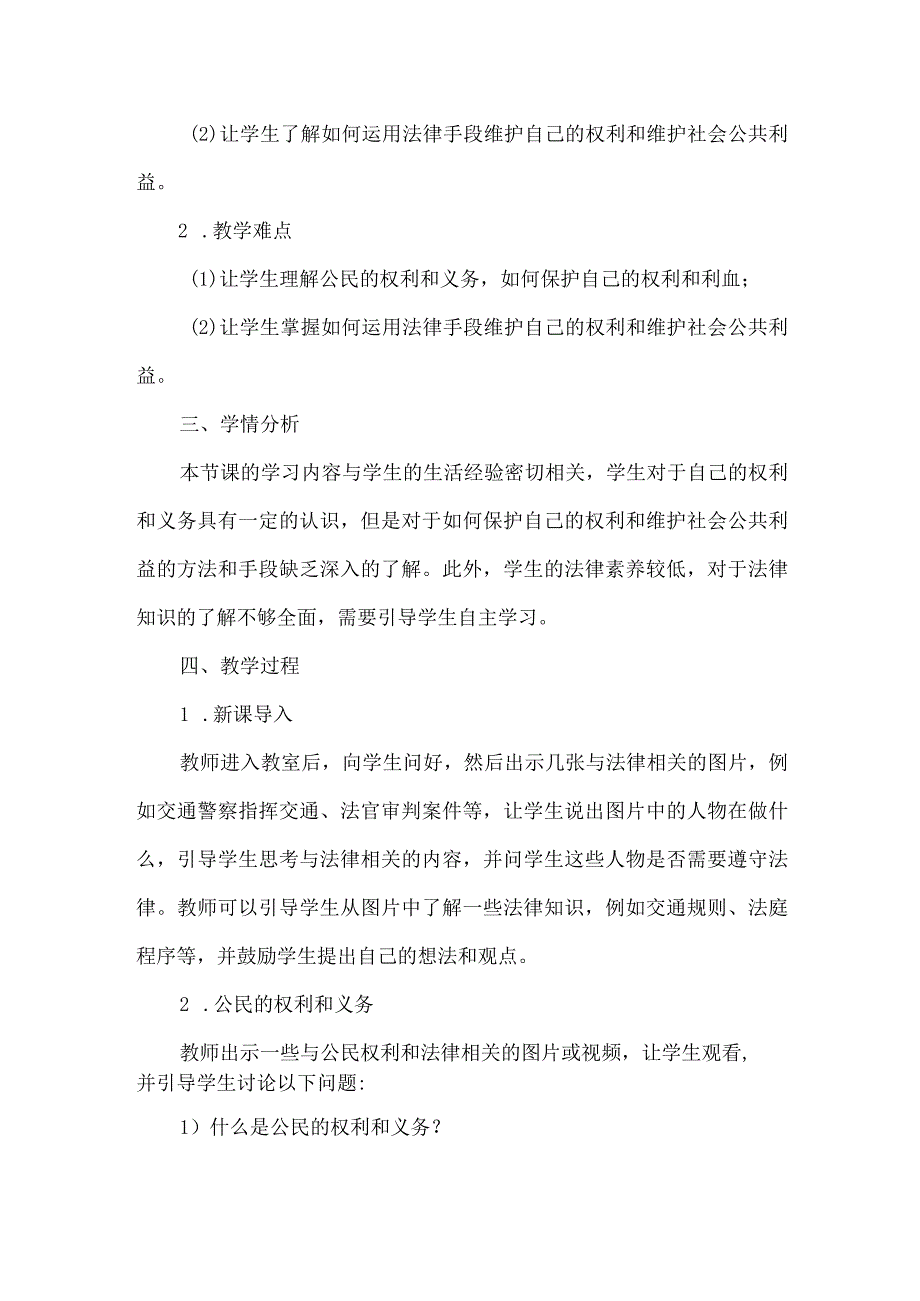 《我们的权利》（教案）五年级下册综合实践活动安徽大学版.docx_第2页