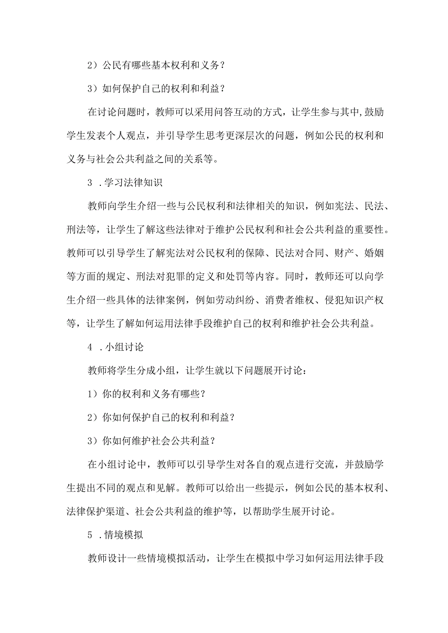 《我们的权利》（教案）五年级下册综合实践活动安徽大学版.docx_第3页