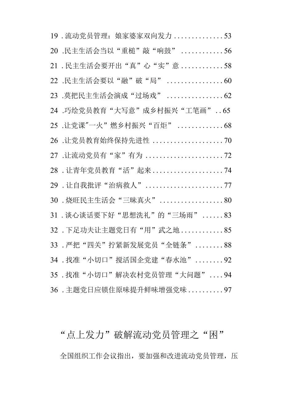 党务论谈汇编（36篇）.docx_第2页