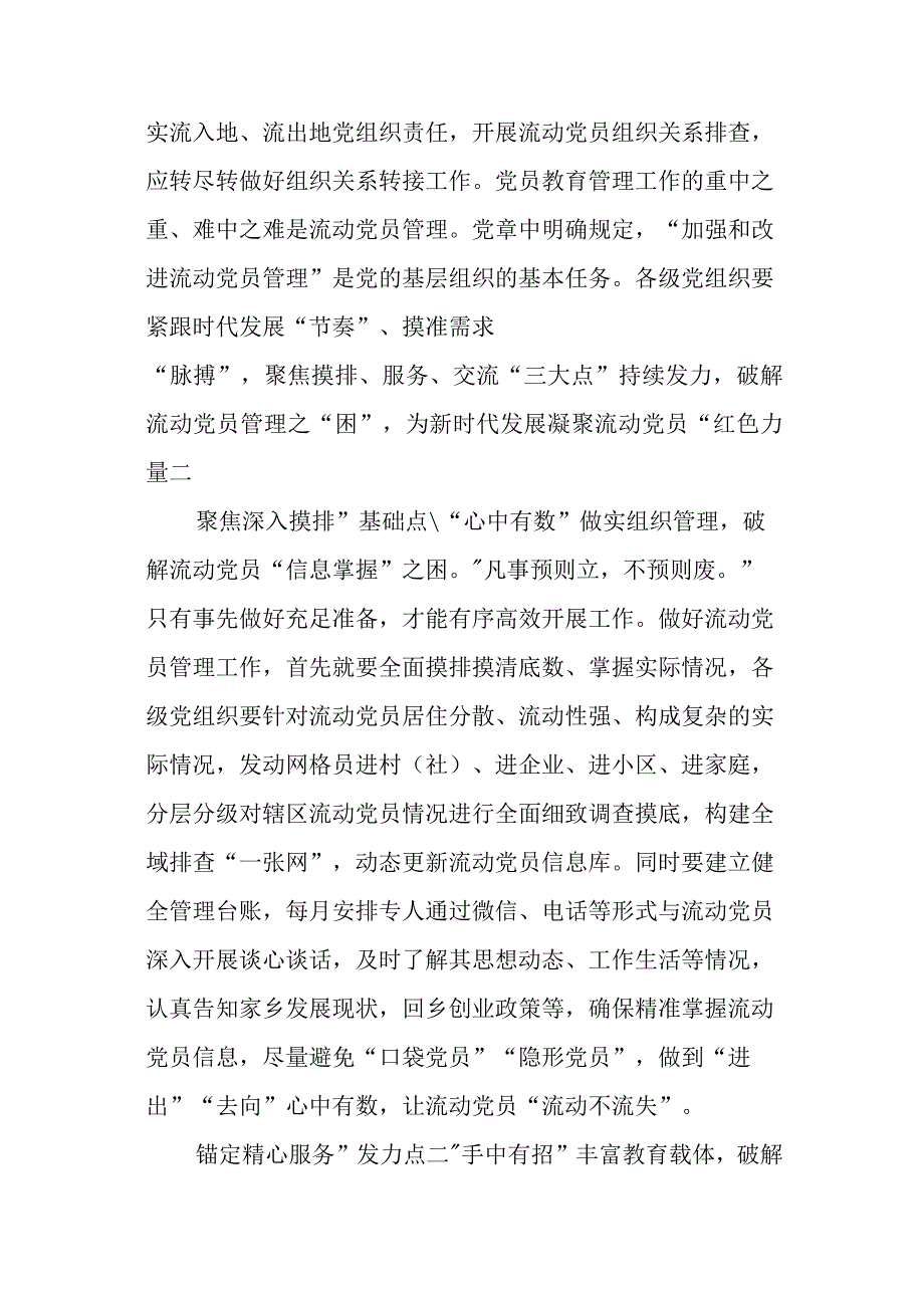 党务论谈汇编（36篇）.docx_第3页