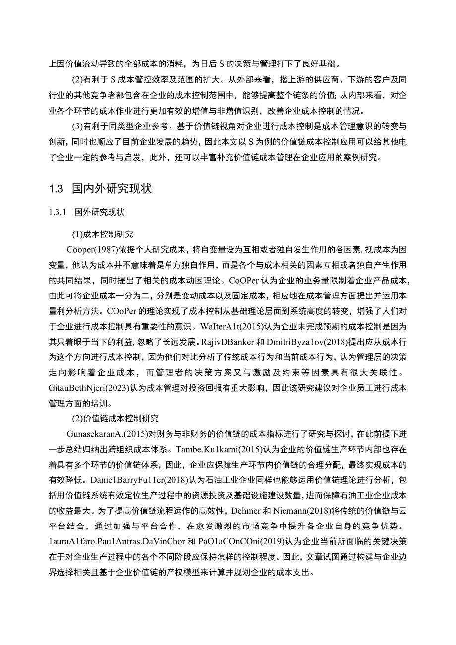 【S电子集成系统公司成本控制问题与对策研究16000字（论文）】.docx_第3页