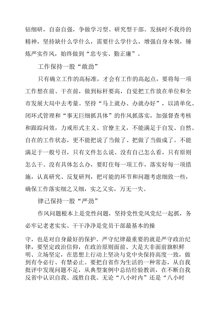 2023年纪检工作心得《始终保持三股“劲” 把作风建设进行到底》.docx_第2页