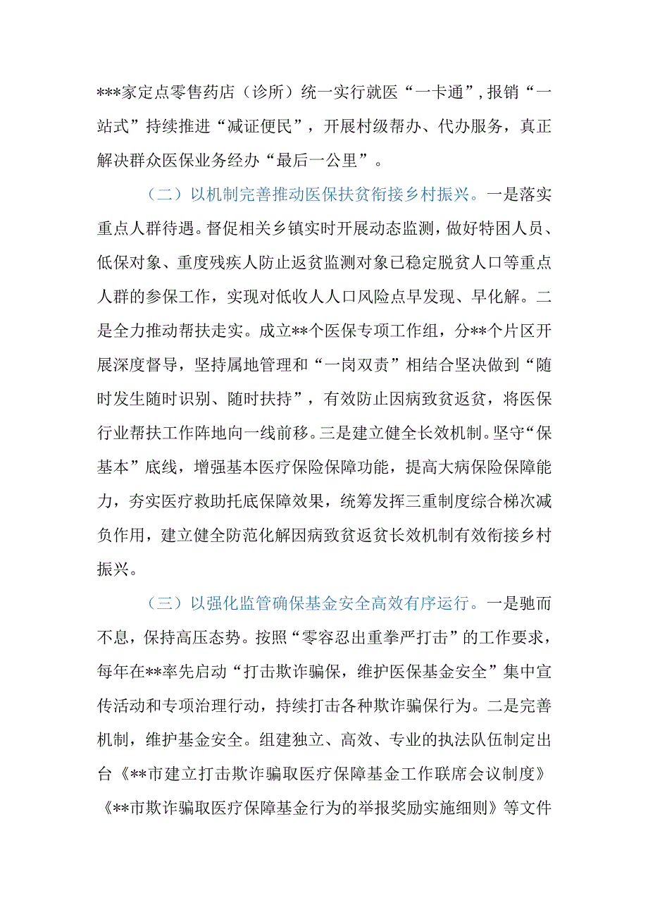 2023年关于全市（县、区）医疗保障事业发展的调研报告.docx_第3页