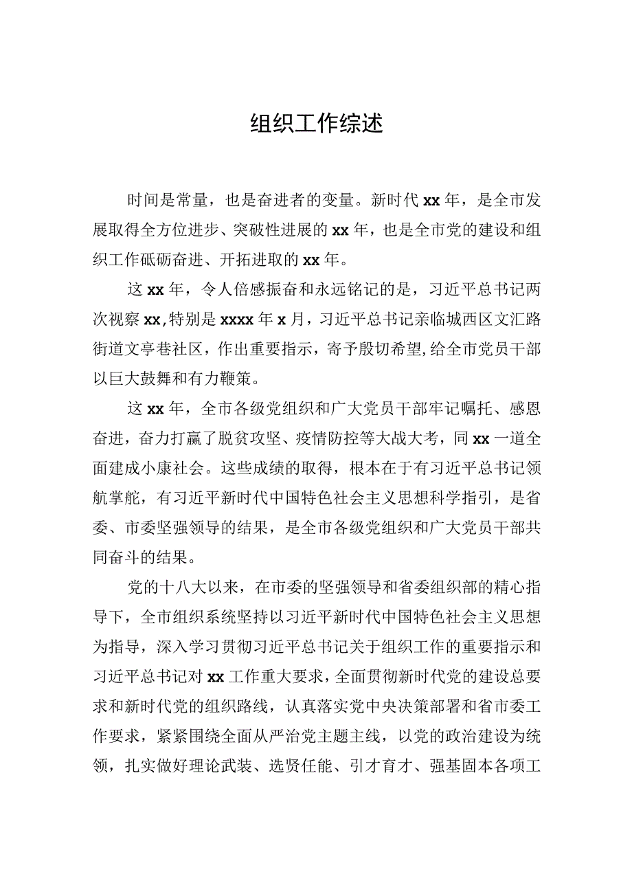 2023年组织工作综述材料汇编（3篇）.docx_第2页