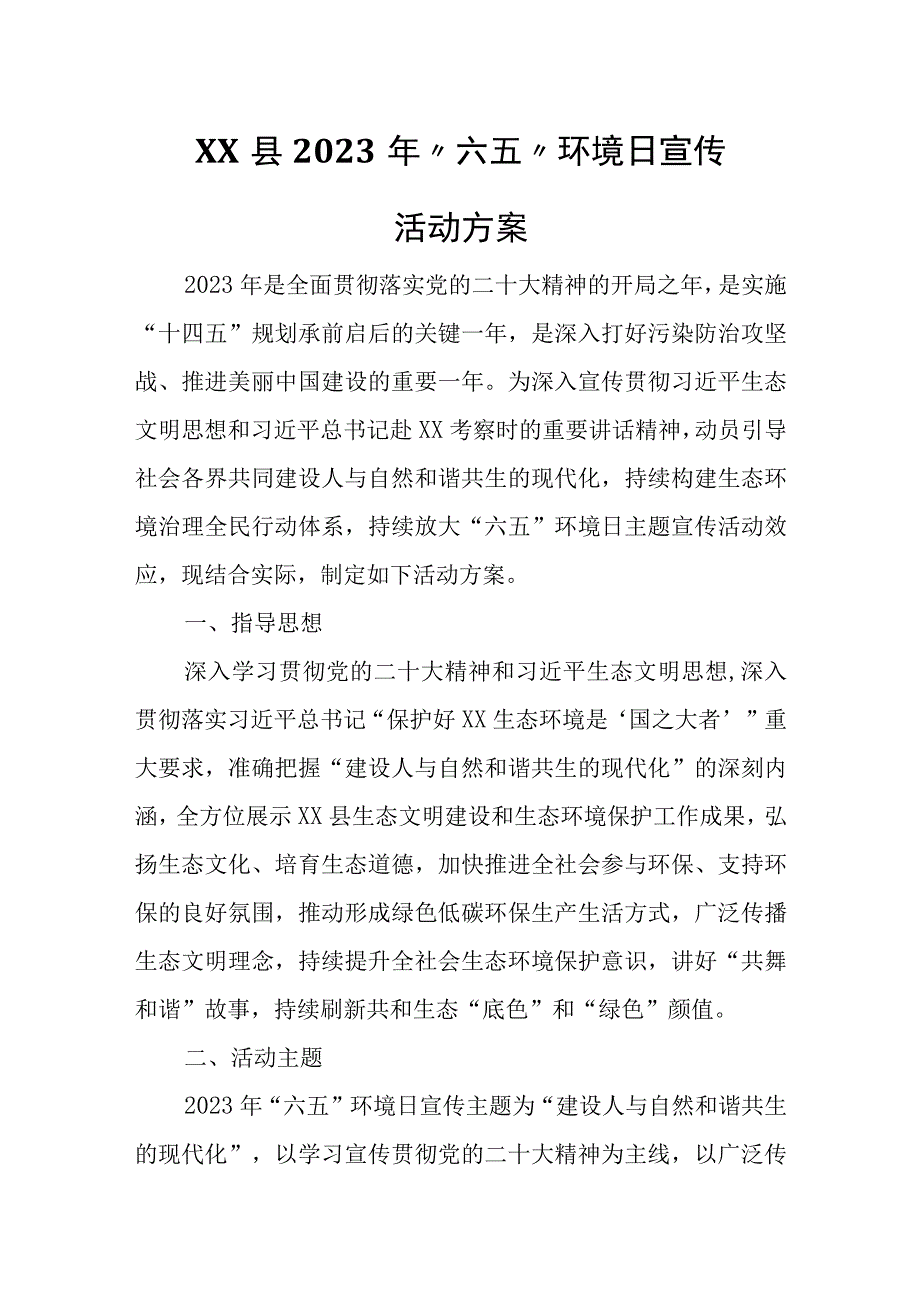 XX县2023年“六五”环境日宣传活动方案.docx_第1页