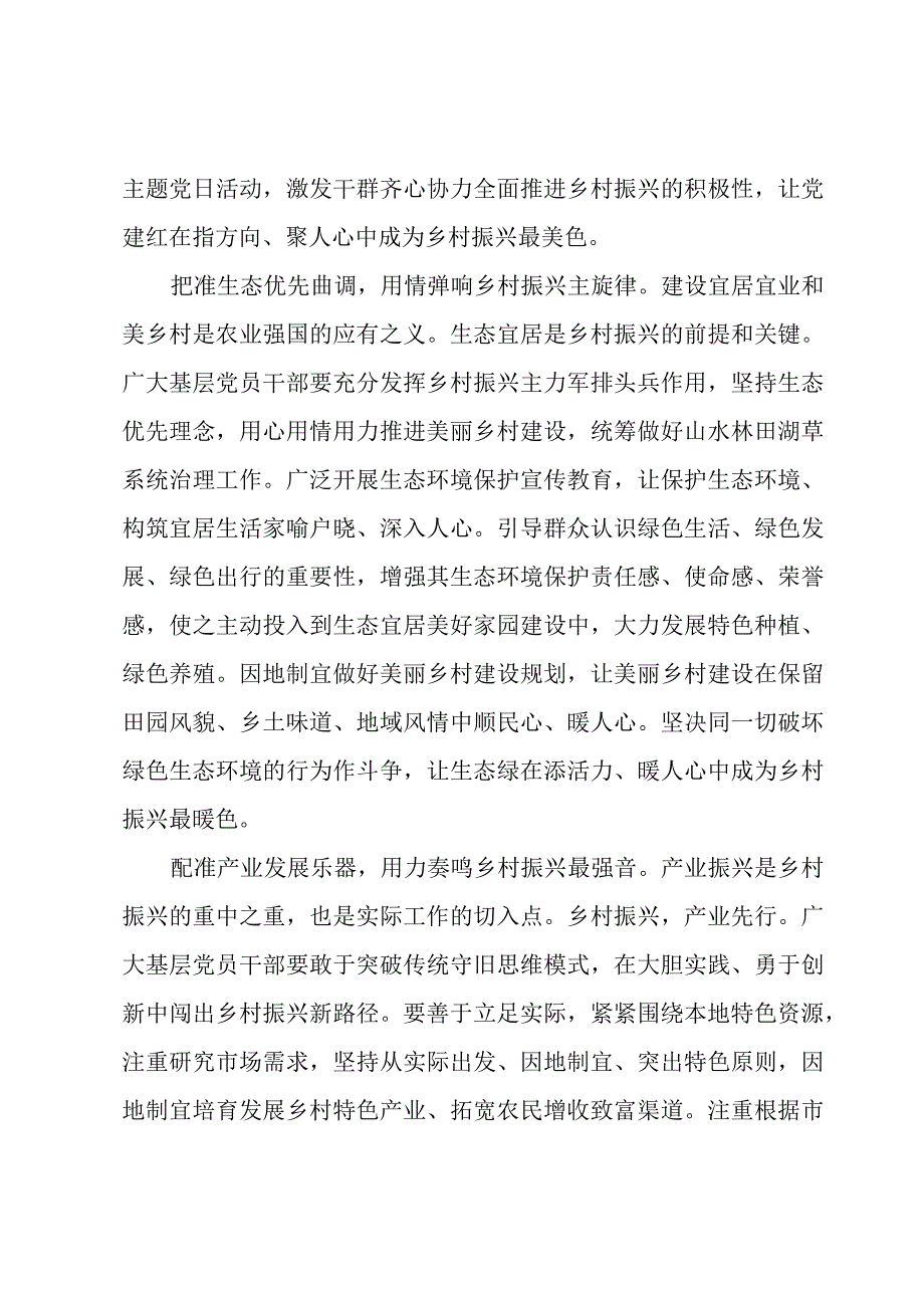 2023学习《加快建设农业强国 推进农业农村现代化》心得体会经典范文三篇.docx_第2页