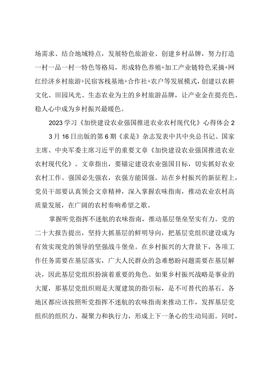 2023学习《加快建设农业强国 推进农业农村现代化》心得体会经典范文三篇.docx_第3页