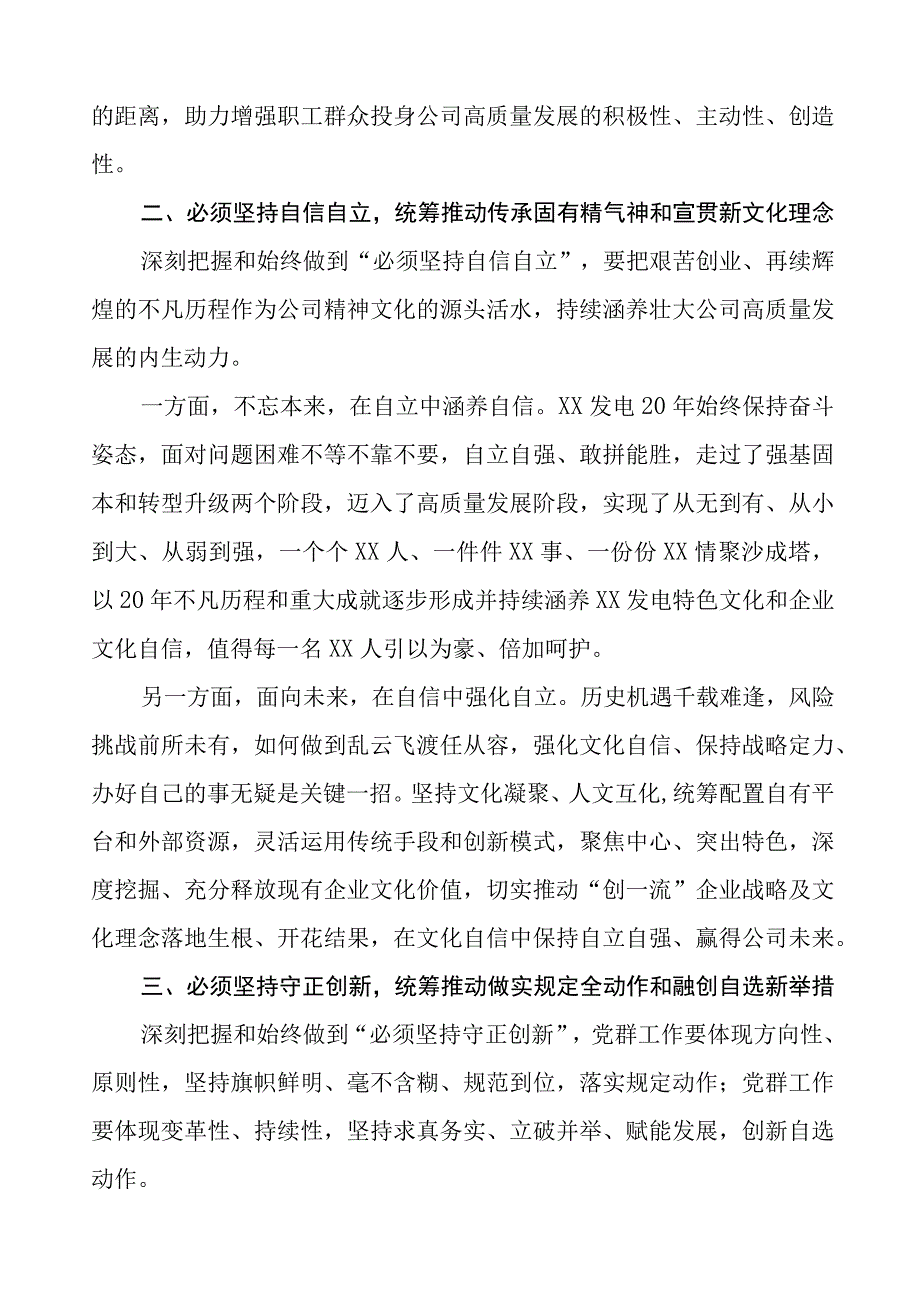 供电集团领导干部2023年主题教育心得体会九篇.docx_第2页