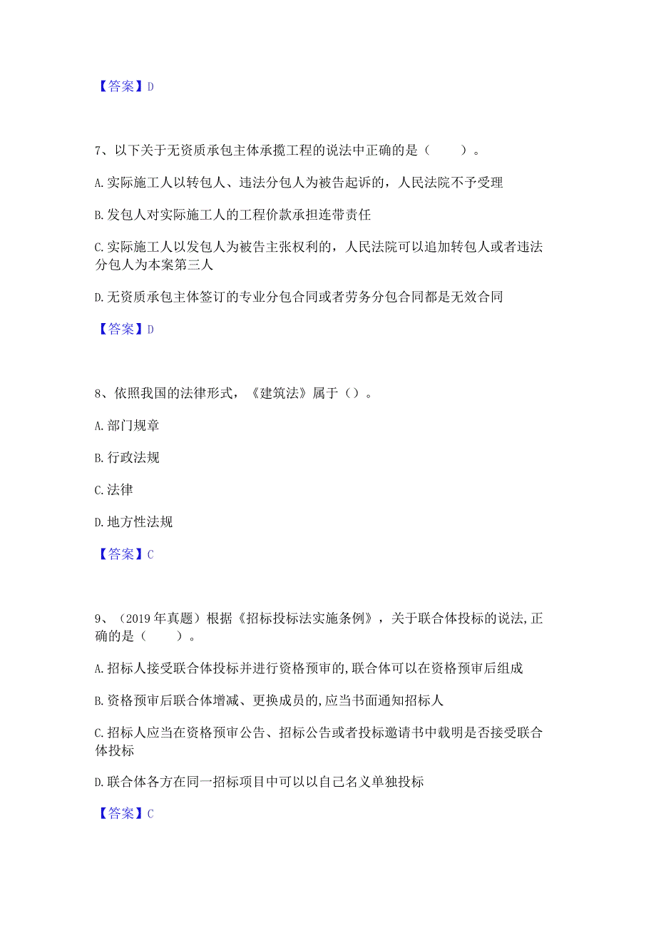 2023年二级建造师之二建建设工程法规及相关知识押题练习试卷A卷附答案.docx_第3页