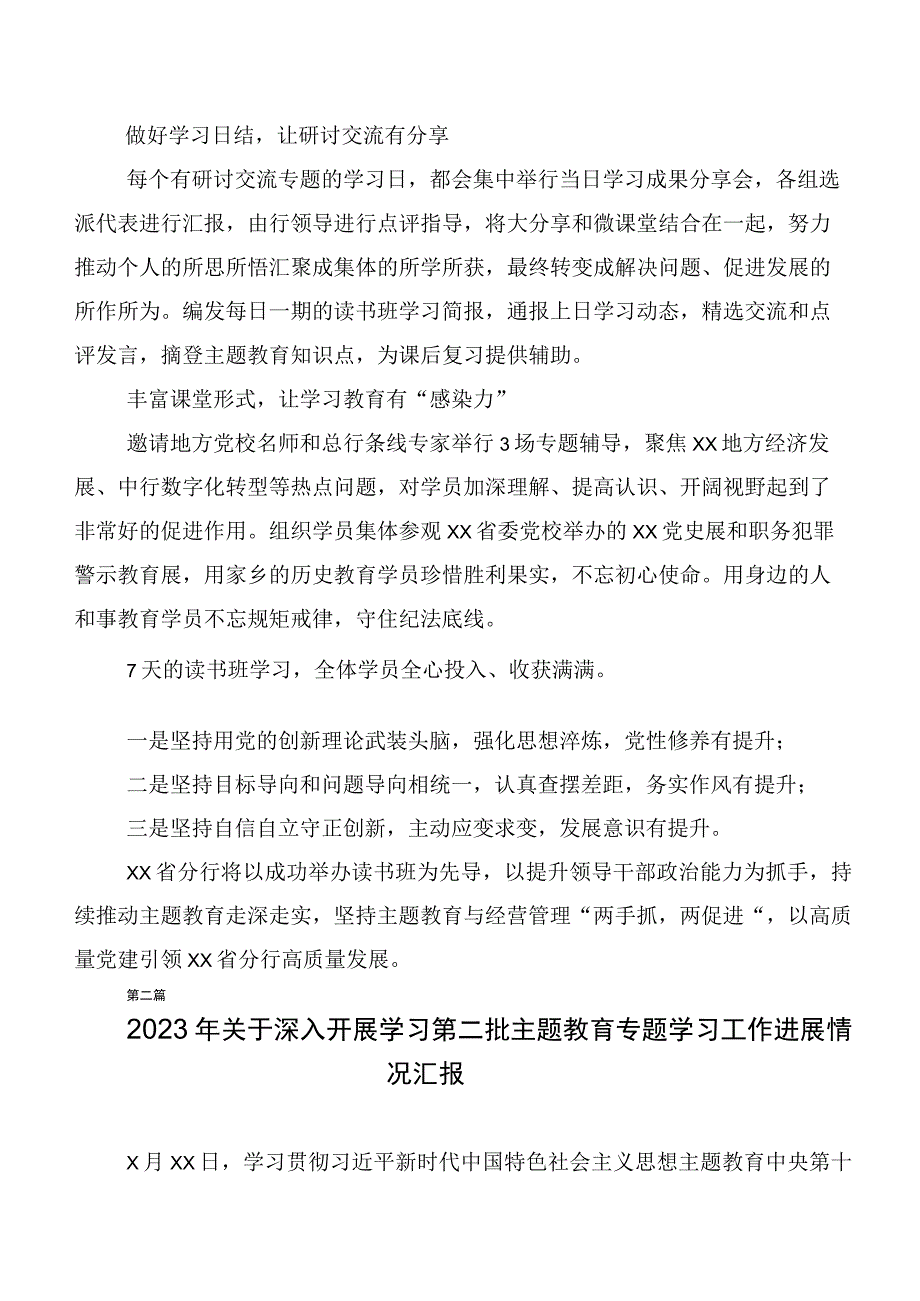 二十篇2023年在关于开展学习第二批主题教育工作简报.docx_第2页