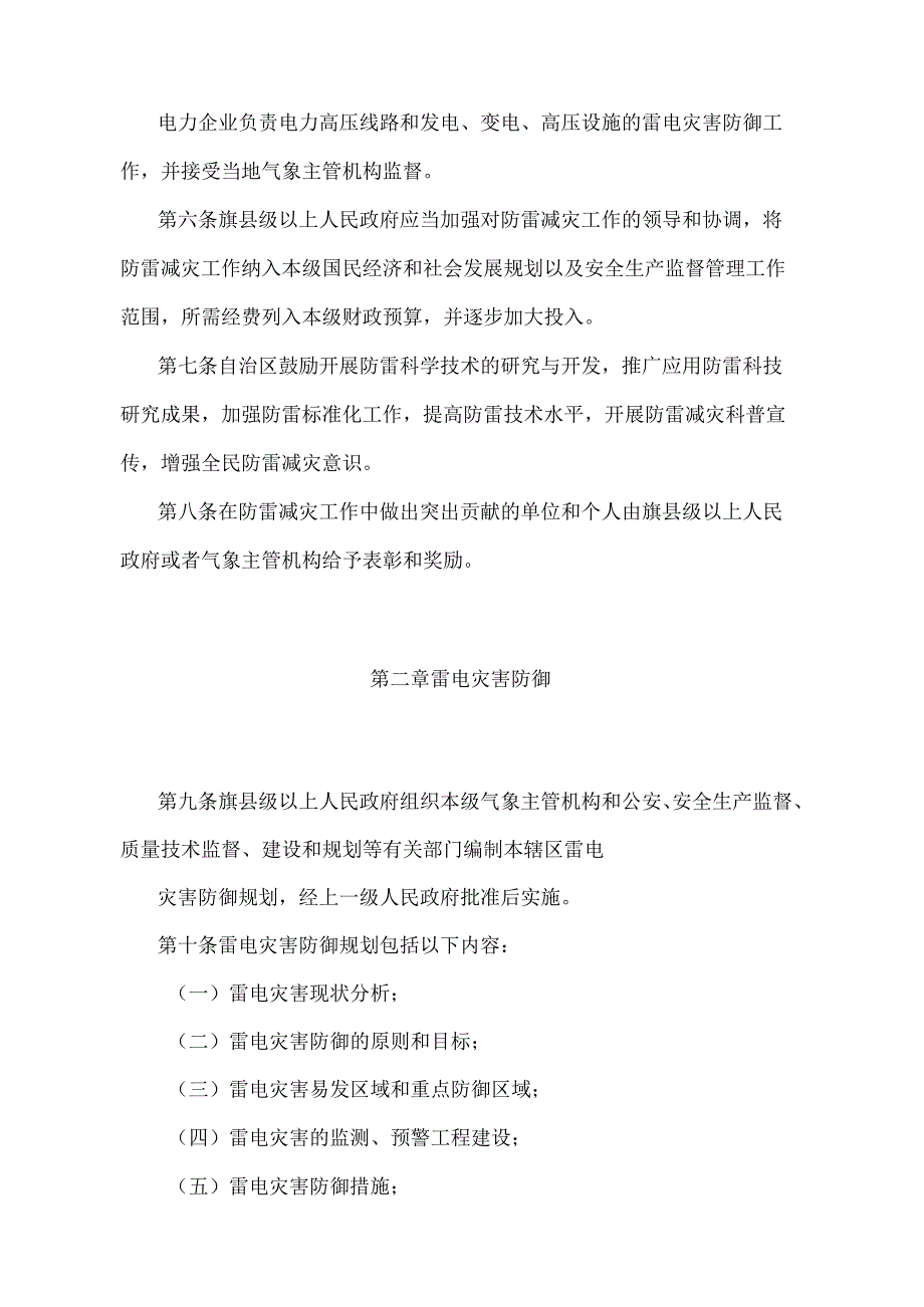 《内蒙古自治区防雷减灾管理办法》（根据2018年1月16日《内蒙古自治区人民政府关于修改部分政府规章的决定》修正）.docx_第2页