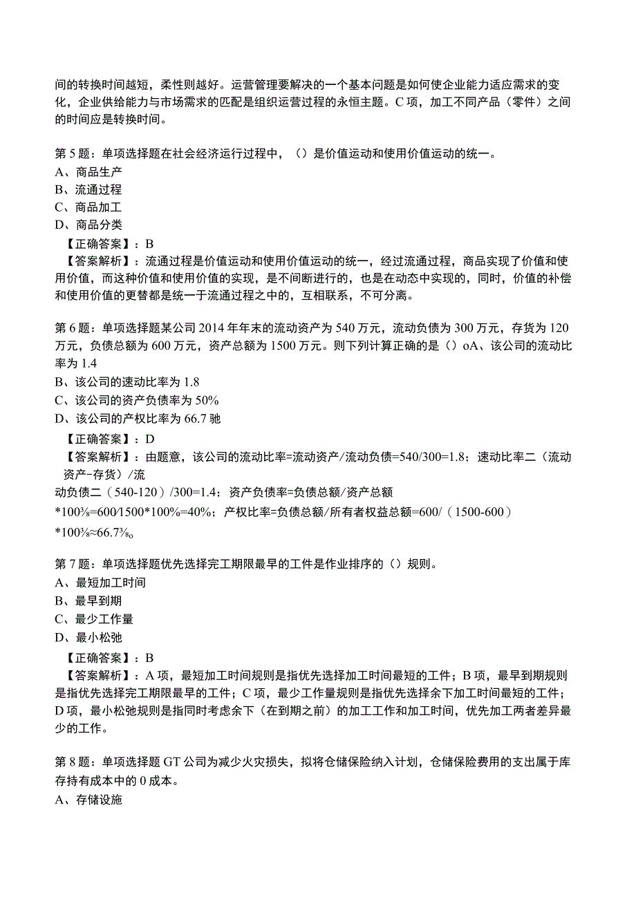 2023中级经济师商业专业知识与实务试题3.docx_第2页