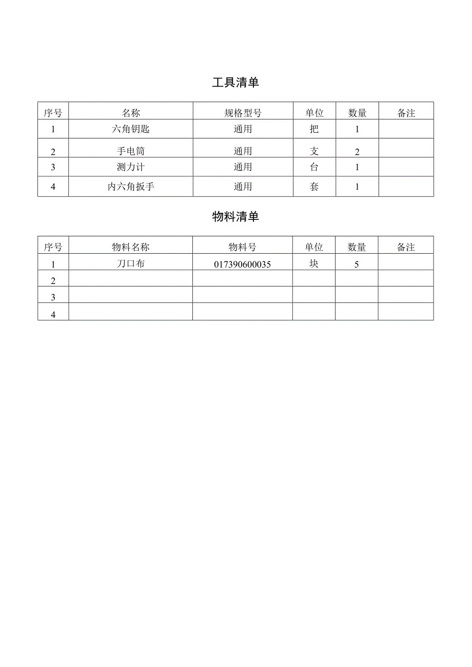 CRH动车组作业指导书-客室茶桌检查.docx_第3页