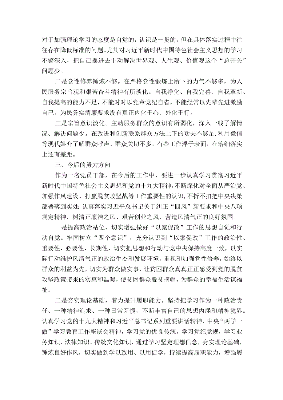 2023年以案促改个人剖析材料(通用6篇).docx_第2页