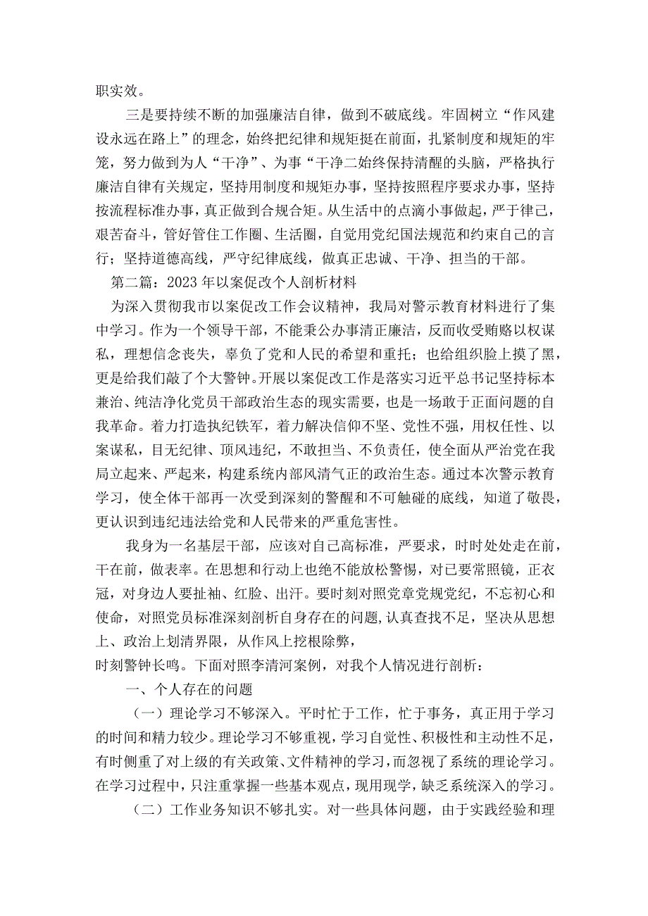 2023年以案促改个人剖析材料(通用6篇).docx_第3页