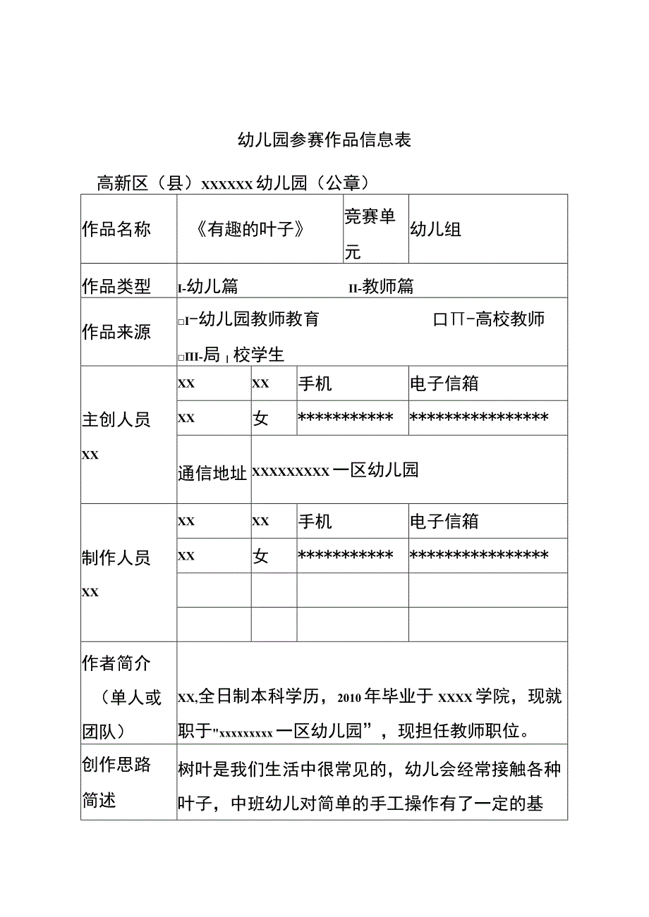 《有趣的叶子》_高新区兴隆x幼儿园中班艺术《有趣的叶子》x微课公开课教案教学设计课件.docx_第1页