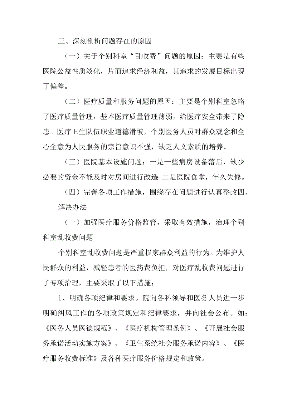 2023“廉洁从业九项准则”自查报告.docx_第3页