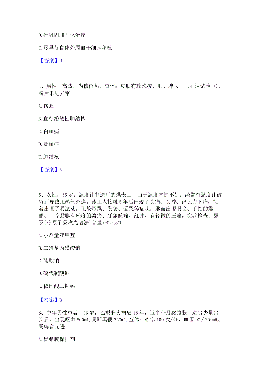 2023年主治医师之内科主治303过关检测试卷B卷附答案.docx_第2页