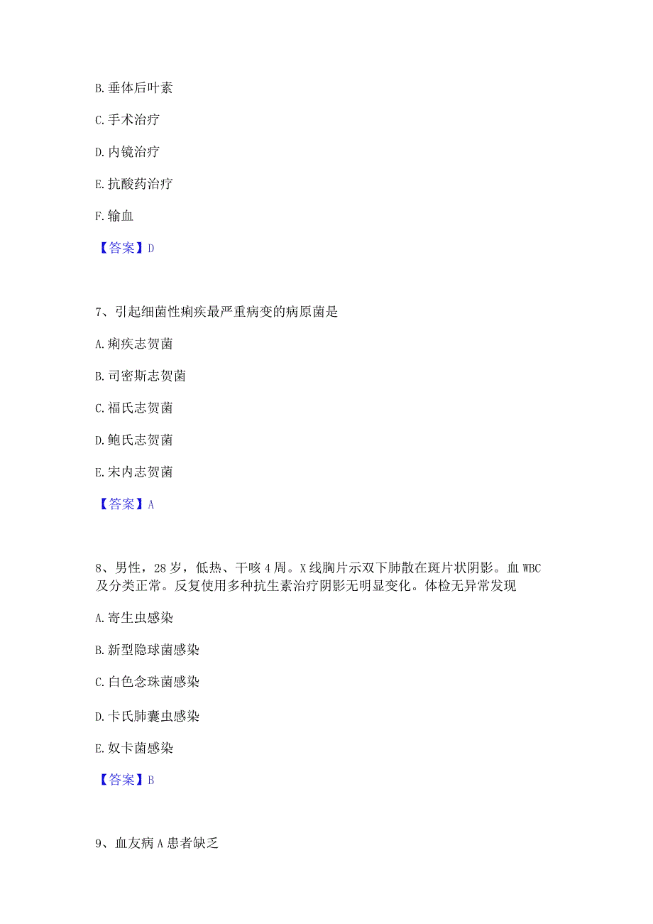 2023年主治医师之内科主治303过关检测试卷B卷附答案.docx_第3页