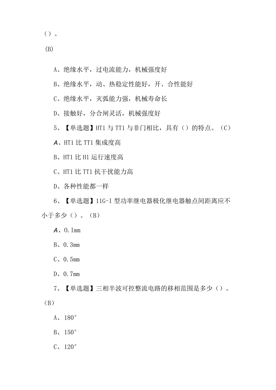 【电工（高级）】考试100题及解析.docx_第2页