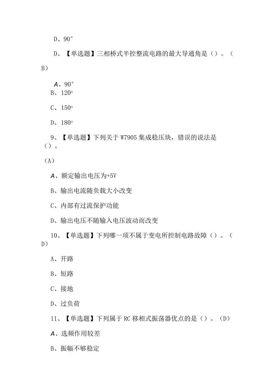 【电工（高级）】考试100题及解析.docx_第3页