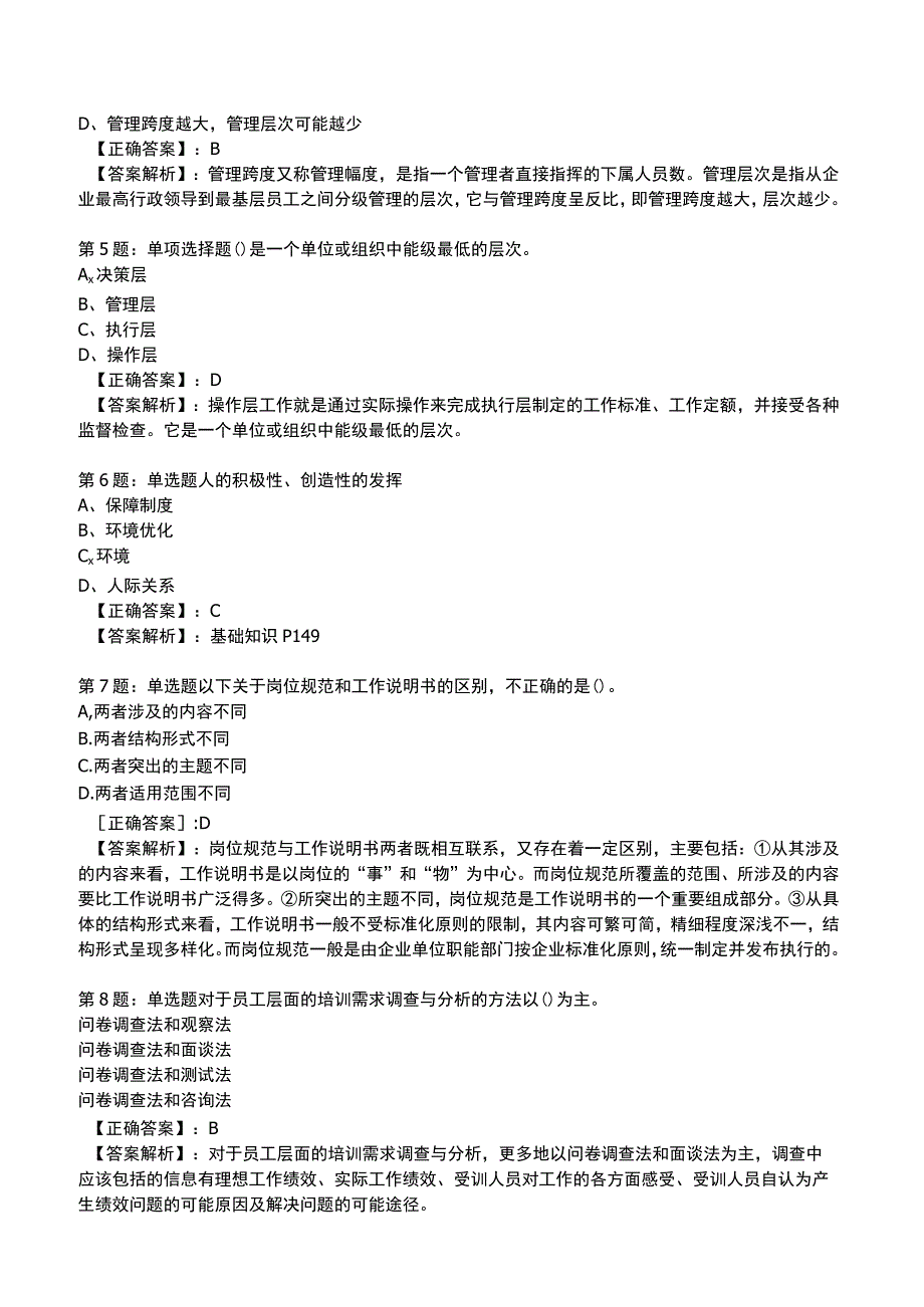 2023人力资源师 三级 全真模拟试题6.docx_第2页