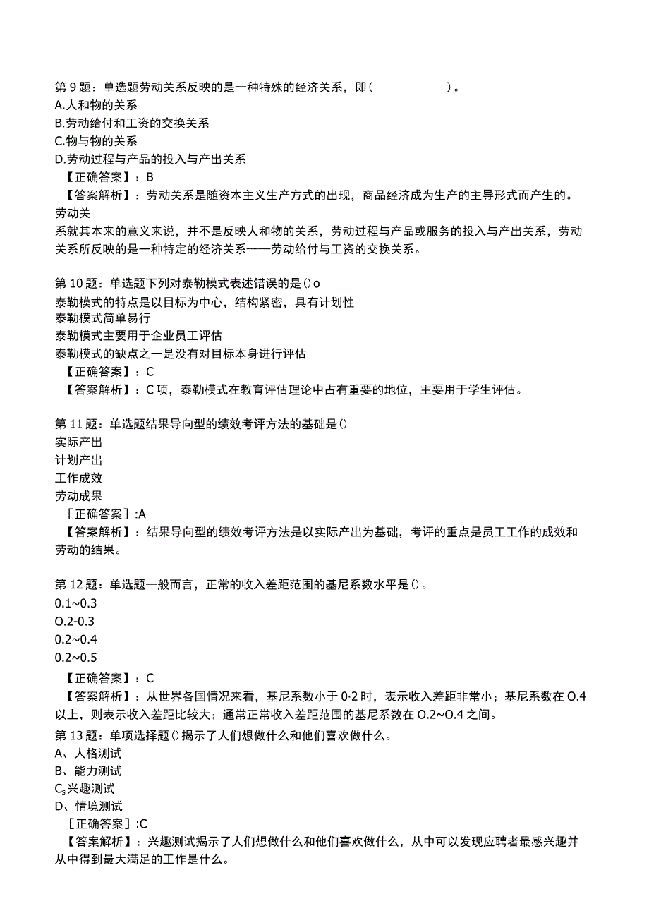 2023人力资源师 三级 全真模拟试题6.docx_第3页