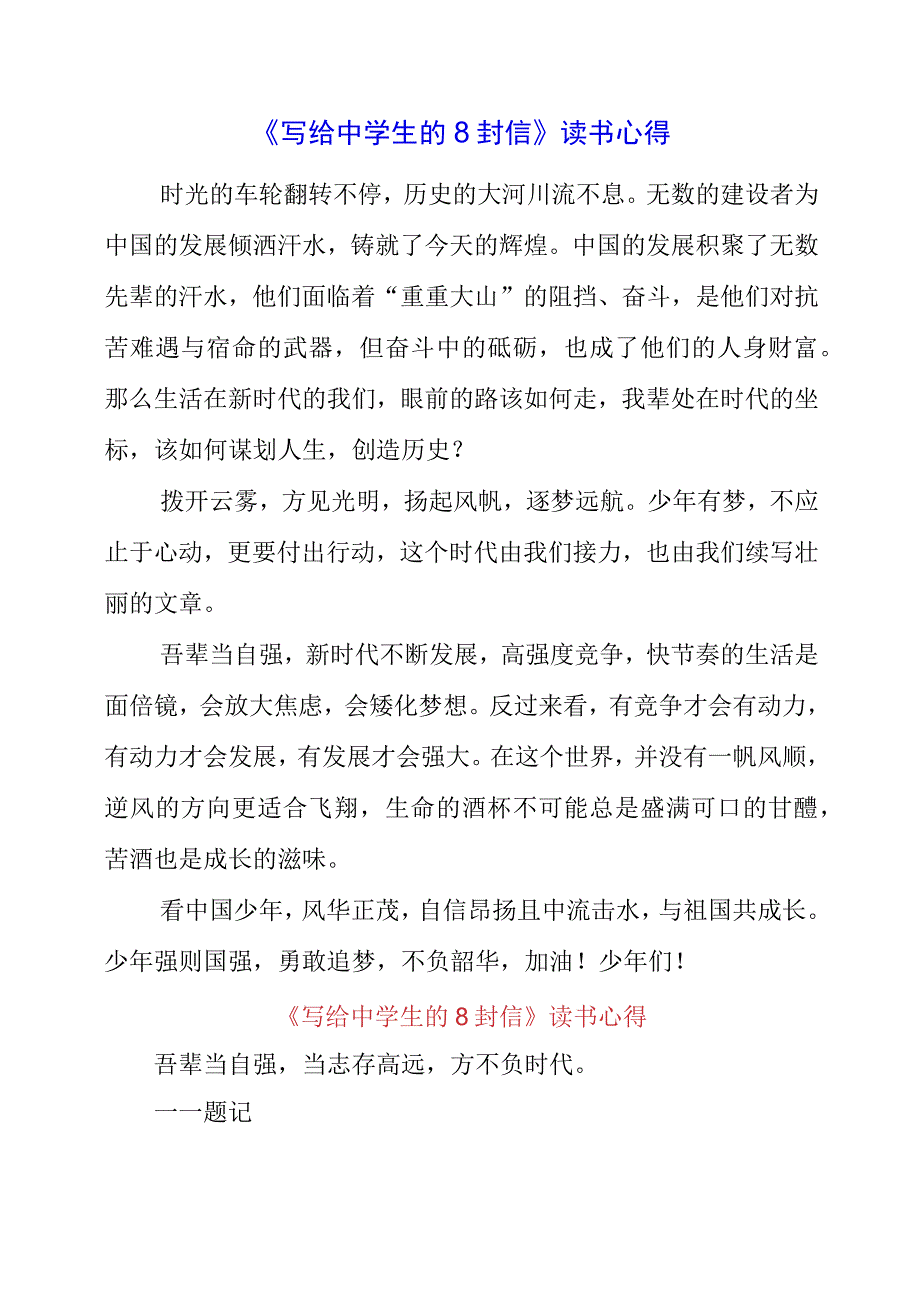 《写给中学生的8封信》读书心得.docx_第1页