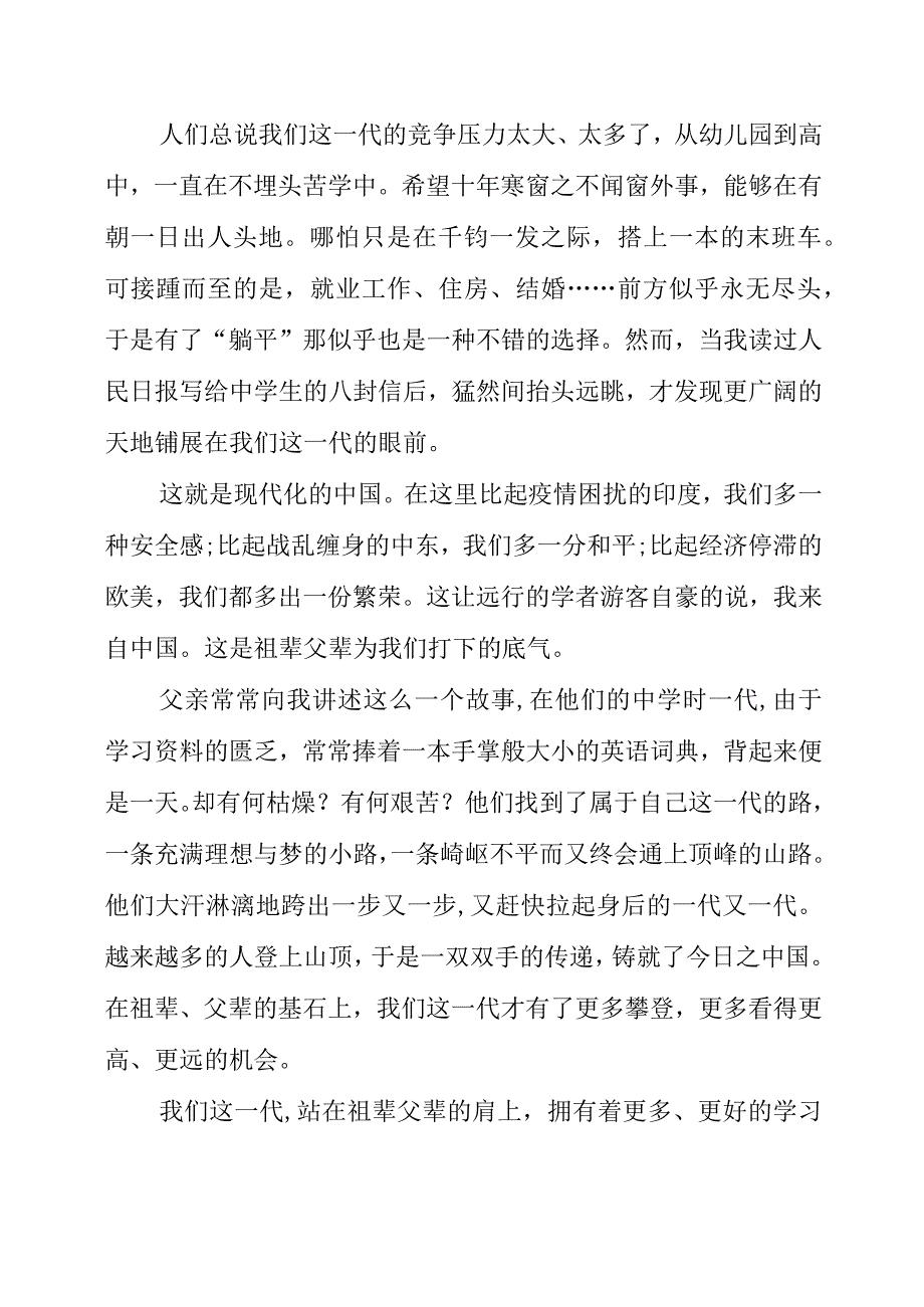 《写给中学生的8封信》读书心得.docx_第2页