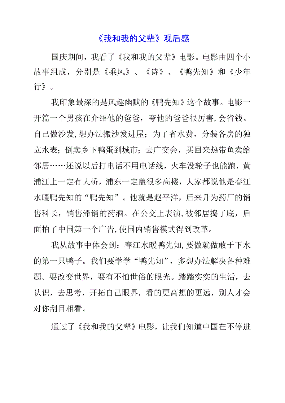 《我和我的父辈》观后感.docx_第1页