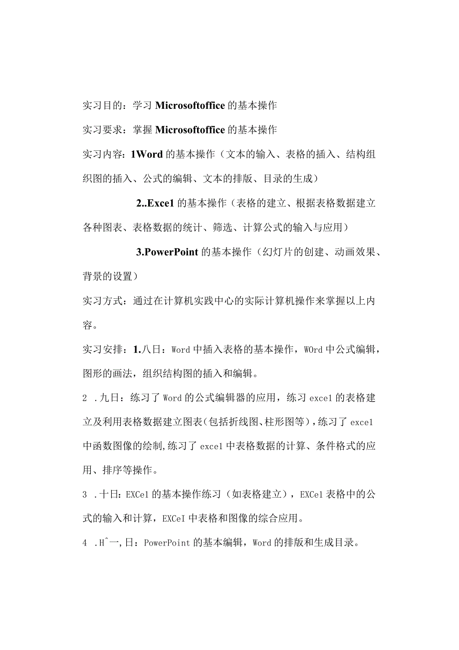 cad实习报告_2.docx_第3页