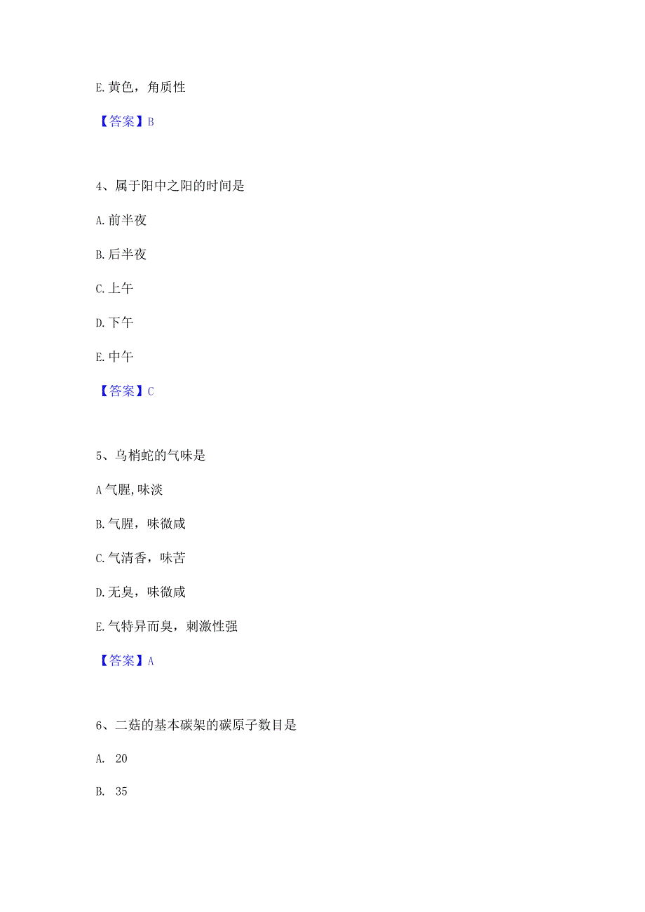 2023年中药学类之中药学(中级)模拟考试试卷B卷含答案.docx_第3页