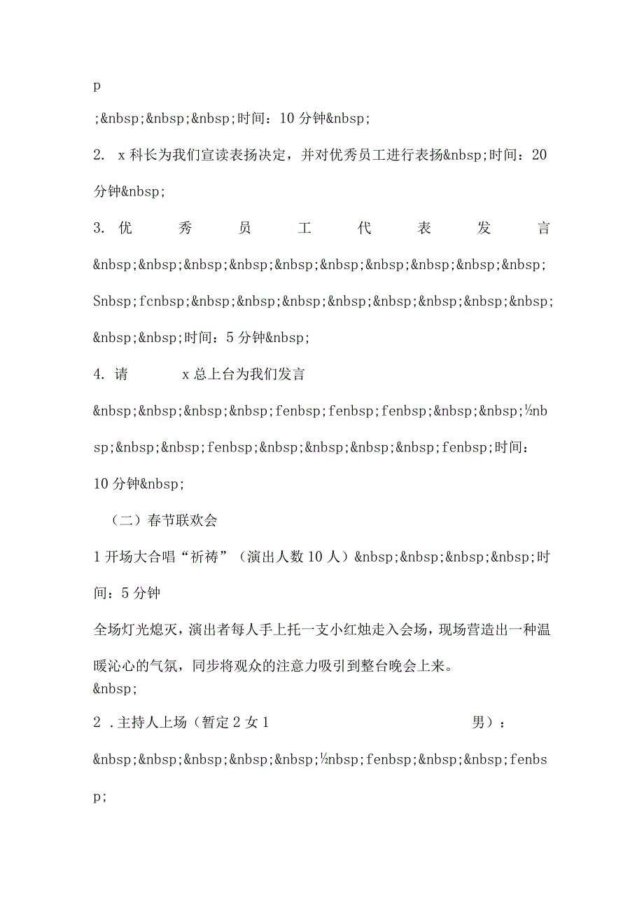 公司春节联欢会活动策划指南.docx_第2页