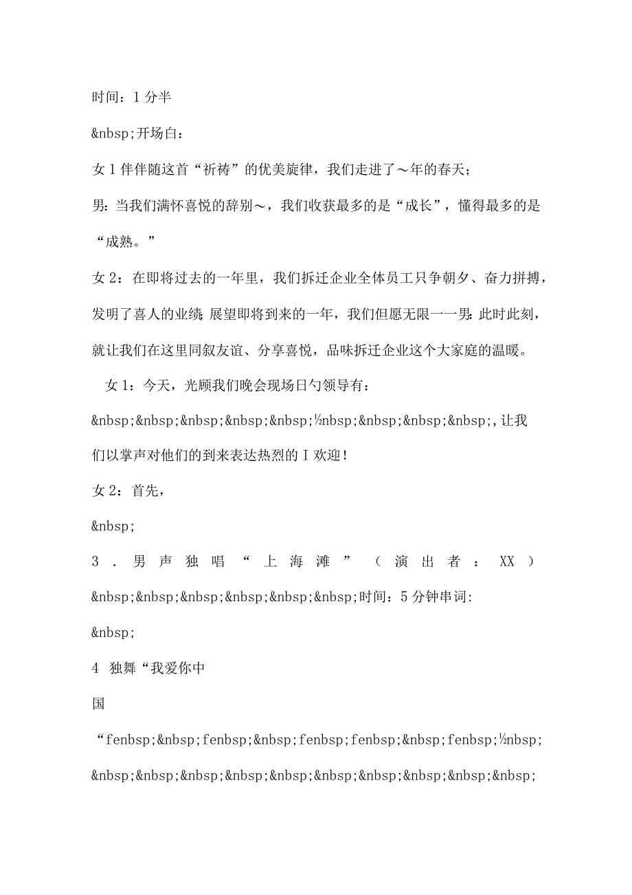 公司春节联欢会活动策划指南.docx_第3页