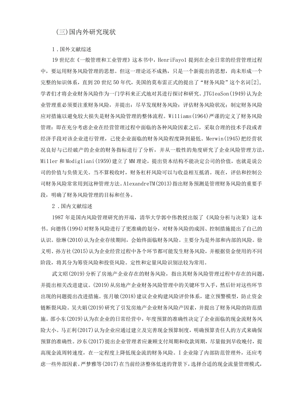 【《房地产企业财务风险识别与防范实例》13000字（论文）】.docx_第3页