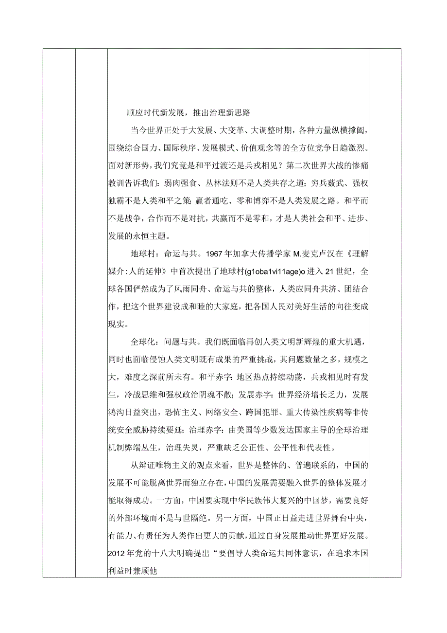 《毛泽思想和中国特色社会主义理论体系概论》教案——携手共建人类命运共同体.docx_第2页