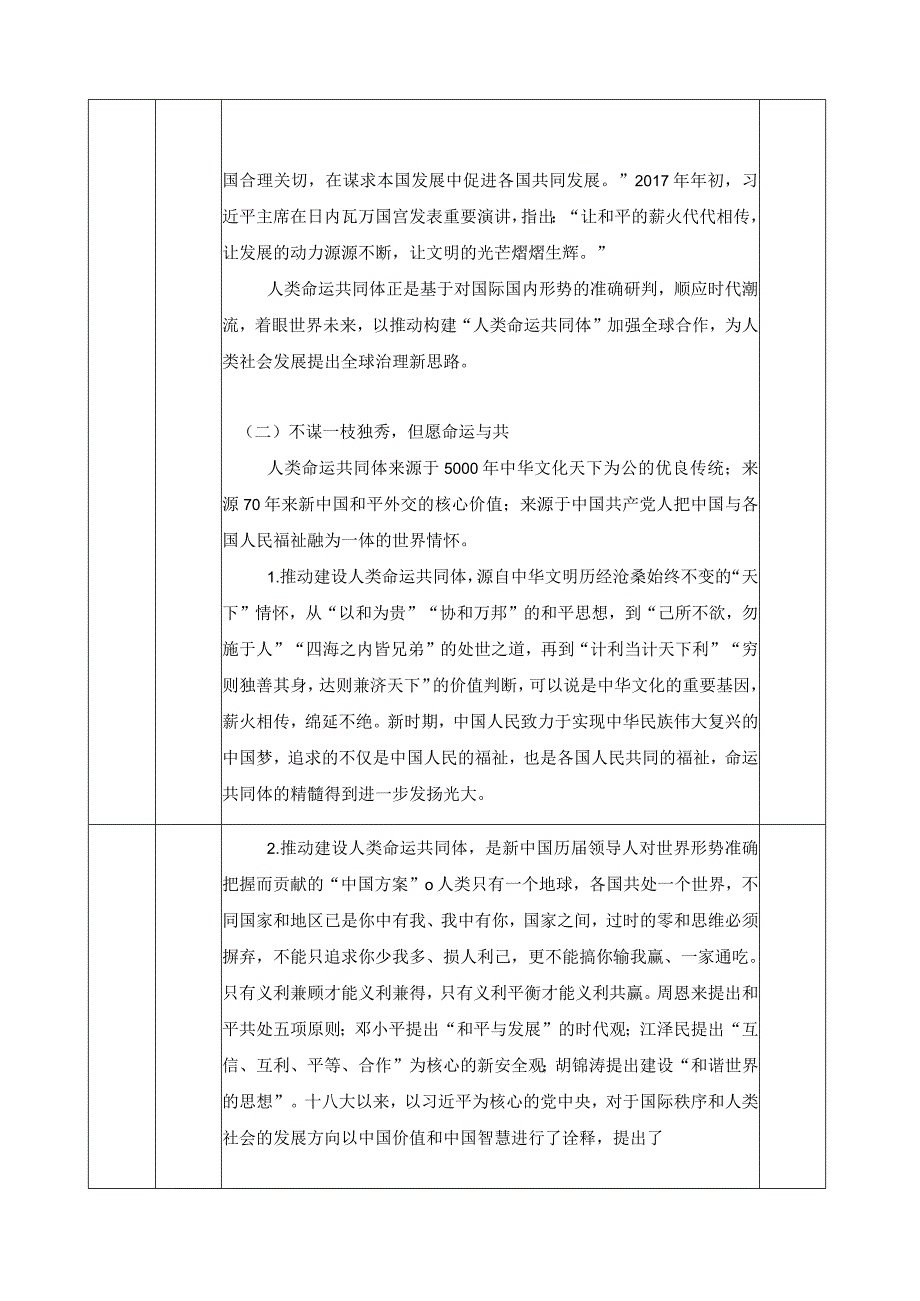 《毛泽思想和中国特色社会主义理论体系概论》教案——携手共建人类命运共同体.docx_第3页