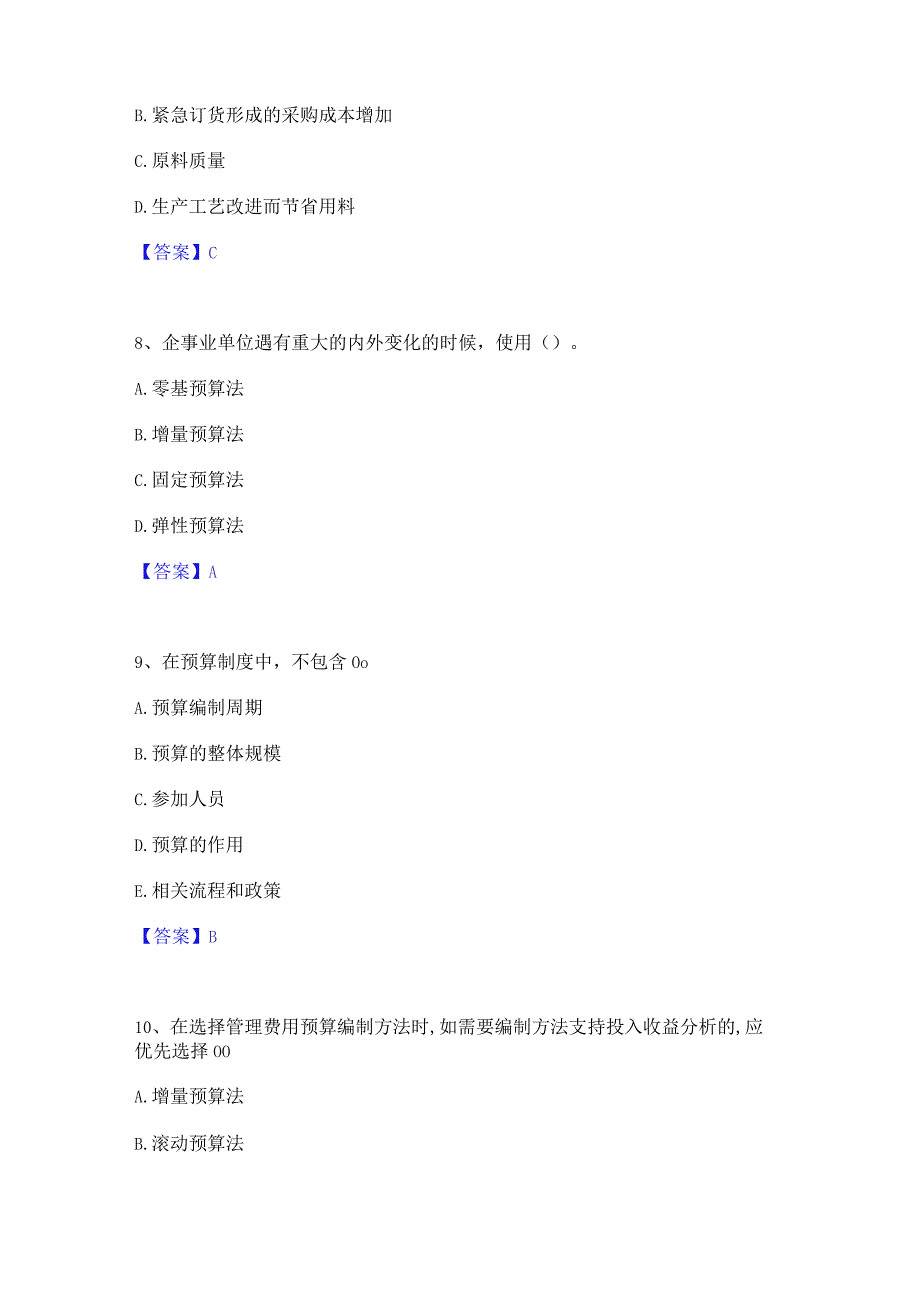 2022年-2023年初级管理会计之专业知识综合卷题库附答案(典型题).docx_第3页