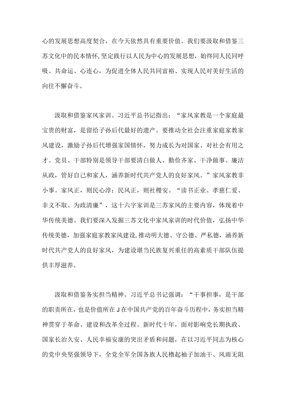 2023年坚定文化自信建设文化强国研讨交流发言材料（两篇）：弘扬优秀传统文化增强文化自信.docx_第2页