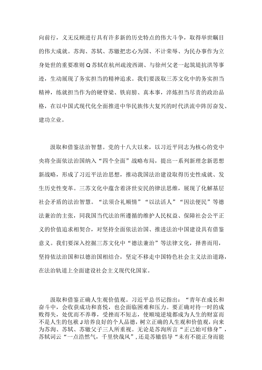 2023年坚定文化自信建设文化强国研讨交流发言材料（两篇）：弘扬优秀传统文化增强文化自信.docx_第3页