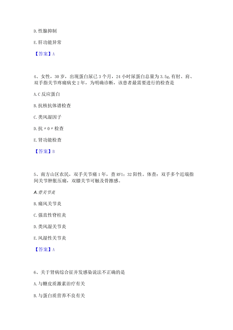 2023年主治医师之内科主治303题库检测试卷A卷附答案.docx_第2页