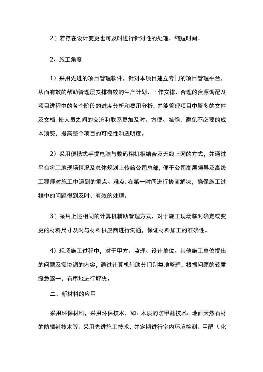 交叉作业施工措施及新技术新材料新工艺的应用.docx_第3页