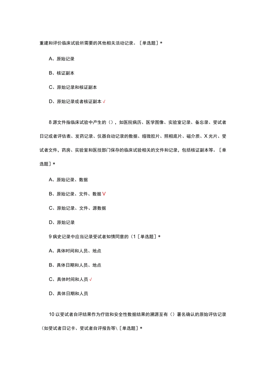 2023年上海市药物临床试验机构质量管理专题培训班考试试题.docx_第3页